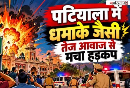Loud blast-like sound causes panic in Patiala; people rush out of their homes.